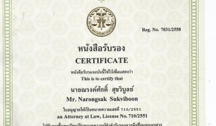 การรับรองโนตารี เพื่อการออกของศุลการกร