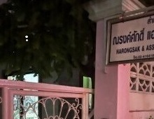ทนายคดียักยอก ปรึกษาด่วน