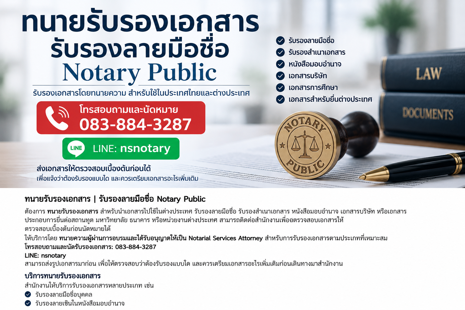 ทนายรับรองเอกสาร | Notary Public รับรองเอกสารและลายมือชื่อ