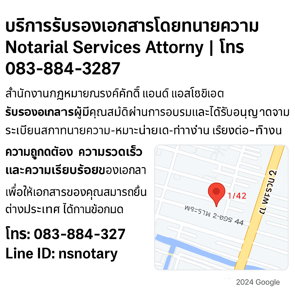 ทนายบางมด- พระราม2