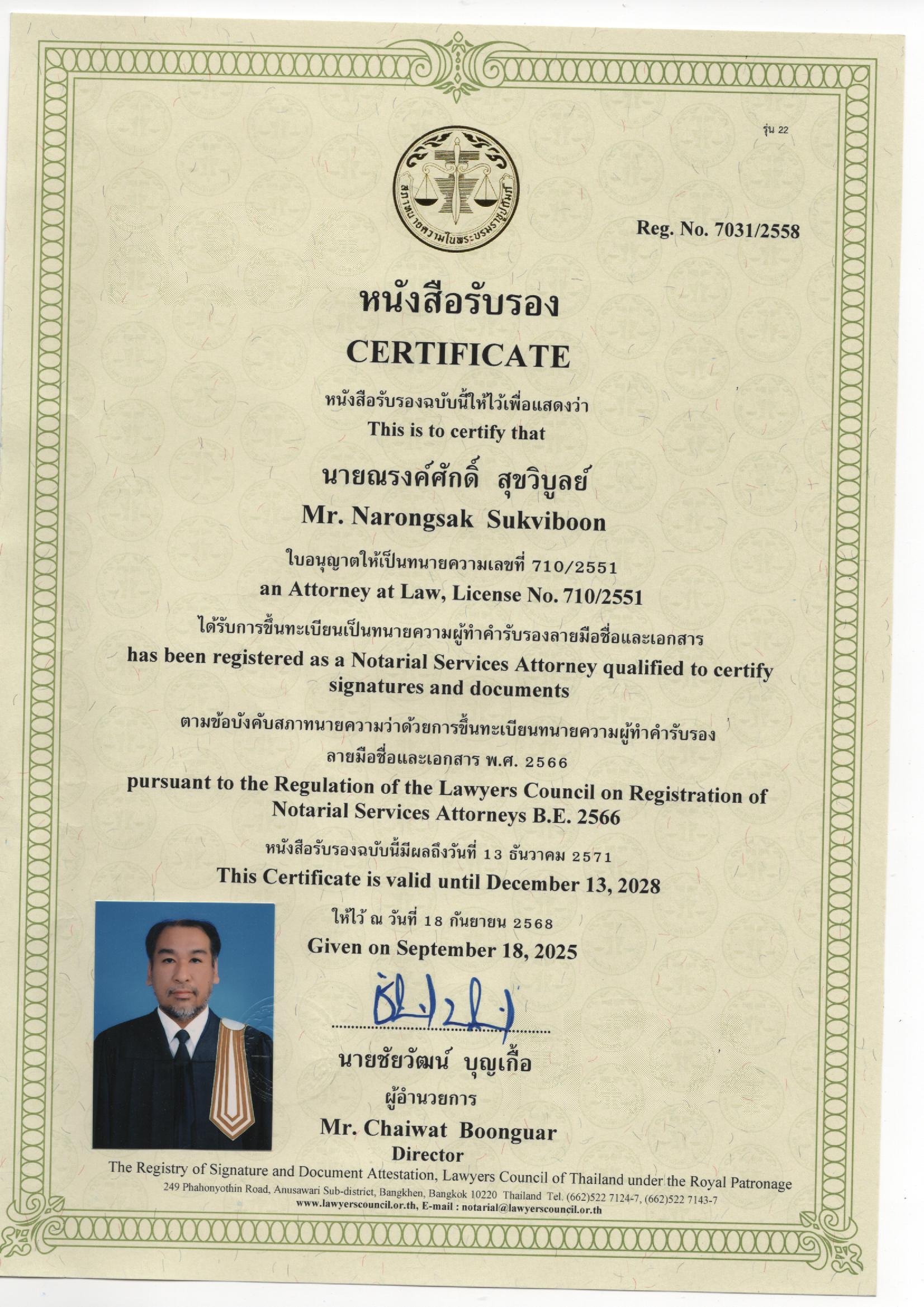  NOTARY PUBLIC ราคา